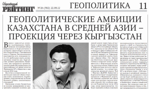 Статья в Общественном рейтиге о возможностях сотрудничества с Казахстаном